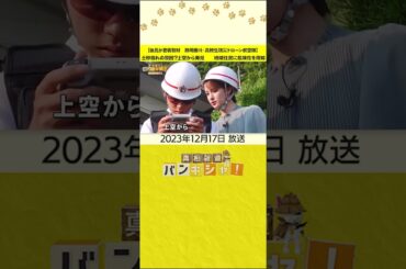 【後呂が密着取材　静岡掛川・高校生防災ドローン航空隊】土砂崩れの原因？上空から発見　　地域住民に危険性を周知
