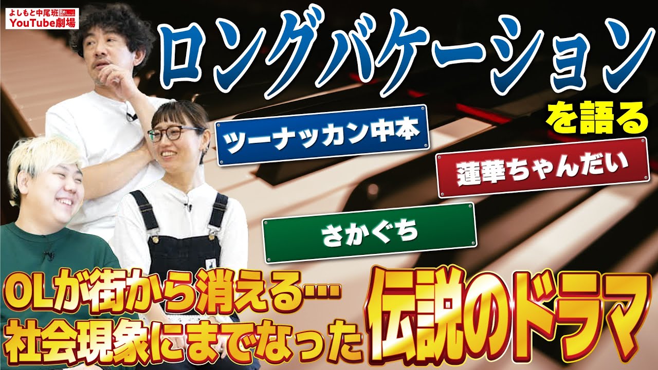 特に恋愛下手にはキュンキュンが止まらない!永遠の憧れ・キムタクになりたい人続出!?ロングバケーションを語る! #ロンバケ #恋愛 #キムタク 特に恋愛下手にはキュンキュンが止まらない!永遠の憧れ・キムタクになりたい人続出!?ロングバケーションを語る! #ロンバケ #恋愛 #キムタク
