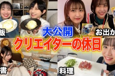 【検証】クリエイターに1日休みをあげたら何するの？