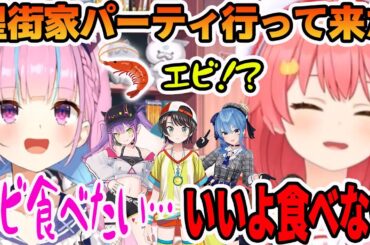 星街家クリスマスパーティでの、湊あくあの様子を語るさくらみこ【ホロライブ切り抜き】