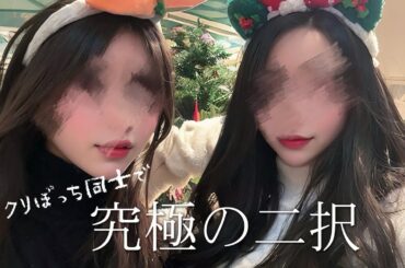 【究極の二択】生理前の爆食しながら究極の二択したら爆笑しすぎたwwww