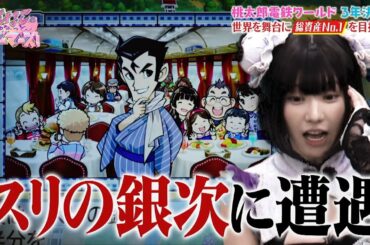 【桃鉄＆RO】えなこ＆アイデンティティ田島が桃太郎電鉄ワールドとラグナロクオンラインをプレイ！｜えなこのゆるっとゲーマーズ！