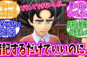 優秀すぎて勉強できない子の気持ちが理解できないピーニャ君に対するトレーナーの反応集【ポケモンSV】【藍の円盤】【ポケモン反応集】