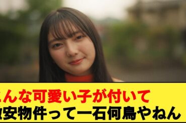 日向坂46 竹内希来里『優良物件・竹内不動産』を見たネットの反応集