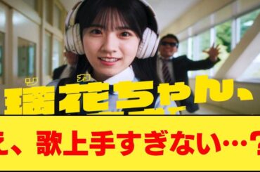 櫻坂46 石森璃花『璃花ちゃん、まだまだ未完成であります！』へのネットの反応集