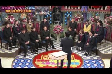 【学生時代キラキラvs地味】踊るさんま御殿2023年末4時間SP＜見逃し配信/糸井嘉男/武田真一/青木志貴/モモコグミカンパニー/近藤春菜/ヒロミ/滝沢カレン/再放送＞2023年12月26日