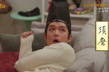 【千葉雄大＆伊藤沙莉💕】いとをかしなコメディ「いいね！光源氏くん」LaLa TVで1/4（木）スタート！　#コメディ #源氏物語