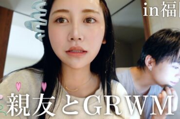 【GRWM🎀】楽しすぎた福岡旅行での準備動画with友達 ♪̊̈♪̆̈