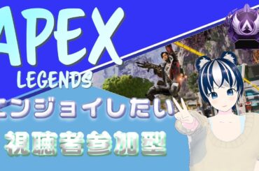 【APEX/参加型】エペランク配信  S19最弱マスターのくじ引きAIM！
