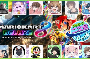 【12/25 マリオカート】アルジャンマリカだ！  #アルジャン二次会ウィーク