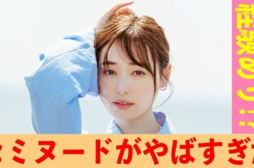 【福原遥】番組が禁止用語に対して警告文を！？