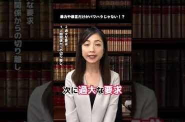 暴力や暴言だけがパワハラじゃない！？