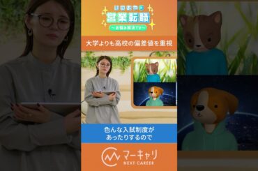 SaaS企業の面接で学歴はどれだけ重要？ #shorts #転職 #SaaS #学歴 #転職 #SaaS転職EXPO