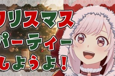 【#雑談 】イヴはさくらと一緒だよね？？？(抜け駆けは許さねえ…)【#桜花さくら /#vtuber 】