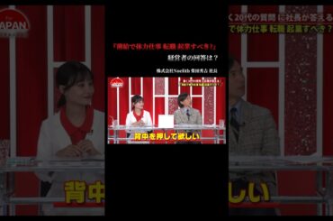 【『薄給で体力仕事 転職 起業すべき?』経営者の回答は?】#forjapan #shorts