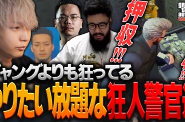 【#8】警察な事をいいことにやりたい放題な狂人警官達【ヘンディー/トナカイト/XQQ/ボドカ/shinji/kinako/Arisakaaa/橘ひなの//GTA/VCR GTA】
