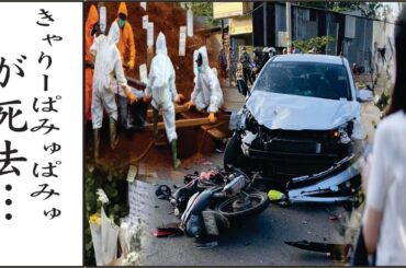 きゃりーぱみゅぱみゅが海外事故で緊急搬送された現在の病状に言葉を失う…