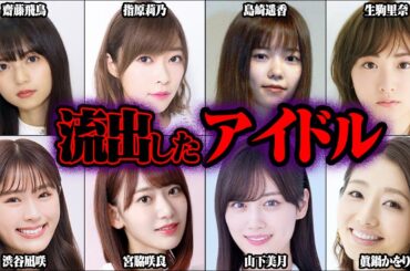 とんでもない写真を撮られたアイドル 48選【ゆっくり解説】