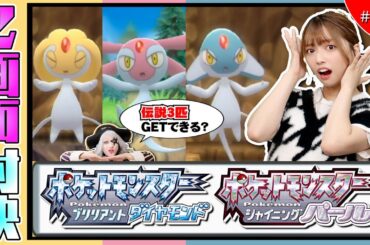 【ポケモン  ダイヤモンドパール #21】伝説3匹 ユクシー・エムリット・アグノム GETの為、コンセプトカフェで働き中？ 編【2画面対決】ダイパ