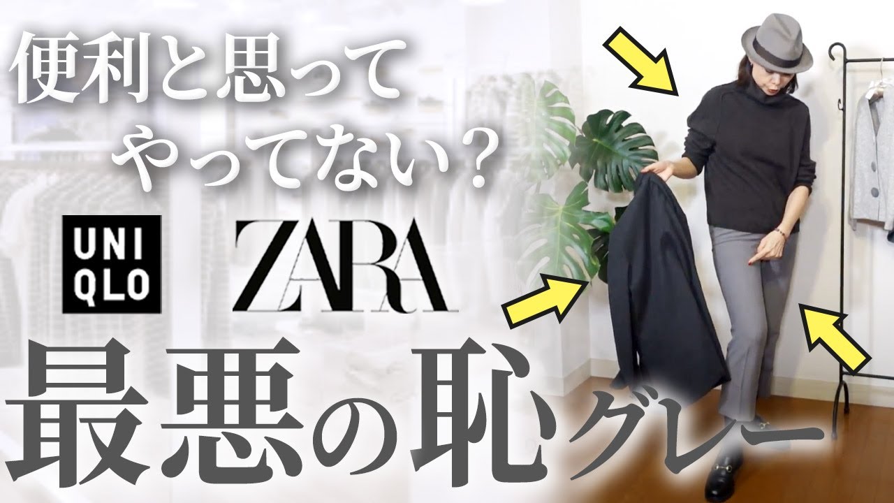 30-50代は当てはまったら即改善!アイテムの良さを完全に消す冬のグレーアイテムの注意点! 30-50代は当てはまったら即改善!アイテムの良さを完全に消す冬のグレーアイテムの注意点!