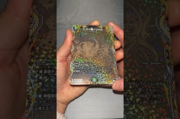 【デュエマ】超刺激パックでアドレナリンが止まらない！！！ #デュエマ #shorts