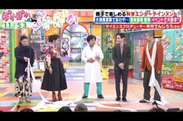 ぽかぽか 2023年12月28日【冬休み生トーク祭り▽米村でんじろう先生▽漫画家・浦沢直樹が生出演！】FULL SHOW  1080pHD