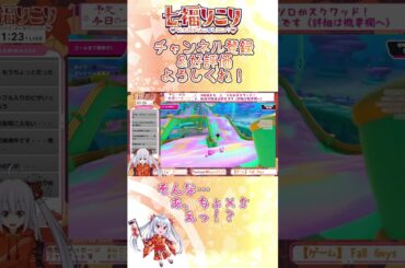 【#フォールガイズ 】切り抜き・逆走ってあるの？？【七福りこり/#Vtuber 】