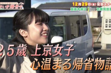 【見どころ】東京女子流 新井ひとみのただいま帰省中【12/29(金)昼12時配信開始】