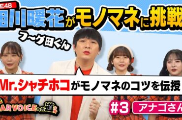 目指せ！LIAR VOICEへの道#３