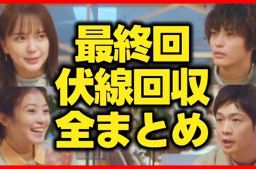 【いちばんすきな花】最終回ネタバレあらすじ！伏線回収完全考察！結末ラストストーリー！最終話ドラマ感想 silent チームが制作！