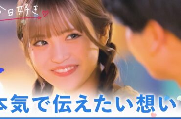 【九龍編💙最終回】"本気だから..."三角関係そうた・るいの間で揺れるそらが出した答えは...🥺？｜「今日、好きになりました。」今日好き💘ABEMAで配信中！