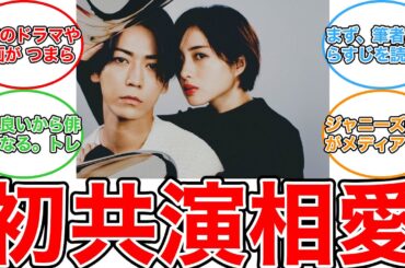 【反応集】石原さとみ＆亀梨和也ドラマ初共演！「魅力的で色っぽい」「身を委ねたい」と相思相愛