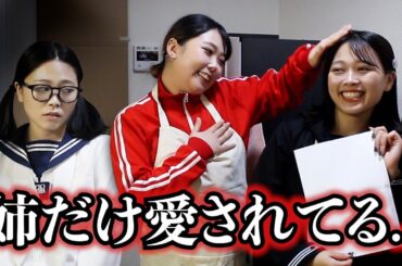 【姉妹格差】お姉ちゃんのことだけ可愛がるお母さん...