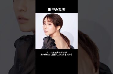 【大谷翔平】と交際していると噂になった有名人10選 #shorts #大谷翔平 #有名人