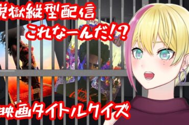 映画雑談！これなーんだ？タイトルクイズ#shorts  #アメコミ #vtuber  #talk