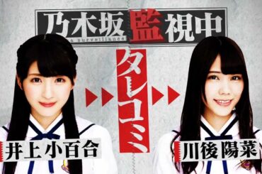 乃木坂46 【乃木坂工事中】【乃木坂46 x バナナマン】| 💝「Nogizaka Under Construction」💝 | Episode 262 + 263 | Full Show 【HD】