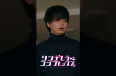 メンヘラJKと不倫した担任の末路【シンデレラ・コンプレックス】#ショートドラマ #ごっこ倶楽部 #短編映画  #藤咲凪＃井口綾子  #ショートフィルム #シンデレラコンプレックス