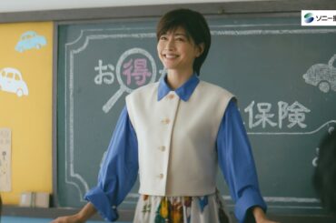 【内田有紀さん&小坂菜緒さん出演】教える内田さんと教わる小坂さん「キャッシュバック」篇15秒（公式：ソニー損保の自動車保険CM）