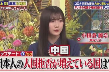 櫻坂46小田倉麗奈「オーバーツーリズムですかね」【池上彰のニュース そうだったのか!!】2023年12月28日