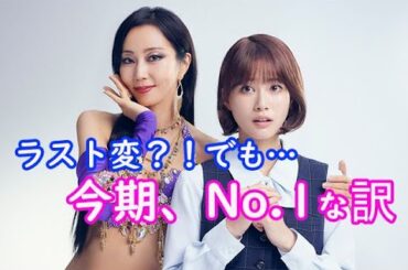 「セクシー田中さん」最終話感想!!