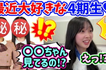 富田鈴花、大好きで可愛がってる4期生が配信を見てると知って喜ぶシーン【文字起こし】日向坂46