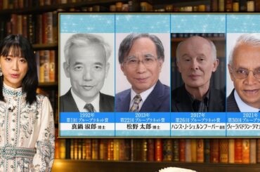 地球環境問題への挑戦者たち ～ブループラネットの未来のために～【真鍋　淑郎博士／松野　太郎博士／ハンス・J・シェルンフーバー教授／ヴィーラバドラン・ラマナサン教授】