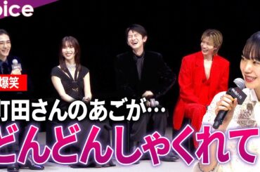 古川琴音「幽☆遊☆白書」ぼたん役、町田啓太のおしゃぶり姿にハマる「こんなに似合う人が」
