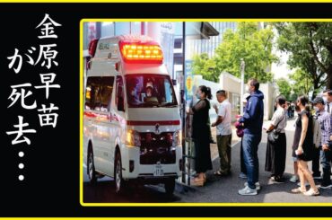 金原早苗の離婚説や芸能界復帰に一同衝撃...