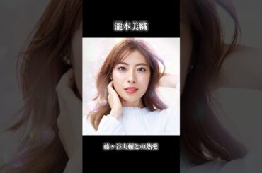 ジャニーズと共演NGな芸能人10選💓 #shorts