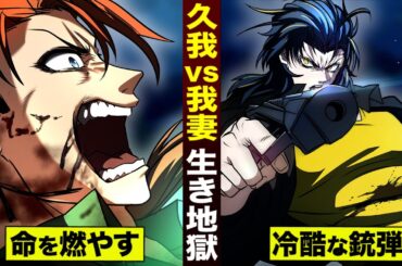 【漫画】久我虎徹vs我妻京也…生き地獄。血も涙もない銃弾。