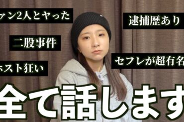 【暴露】実は過去にとんでもない事をしてました