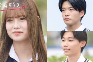 【九龍編💙最終回/予告】"私の王子様になってくれる...？"ついに運命の告白！三角関係の行方は？｜今日好き💘12月25日(月)よる10時からABEMAで"無料"配信