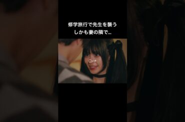 由良はどんな手を使ってでも奪い取る... #シンデレラ・コンプレックス #bumpドラマ #ごっこ倶楽部