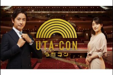 新着- 明日の「うたコン」秋の訪れに贈る名曲集に石川さゆり、丘みどり、小林幸子、坂本冬美、辰巳ゆうと、松本伊代ら